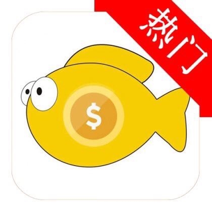 掉钱眼儿,天天钱庄,小鱼赚钱,西瓜妹经典平台
