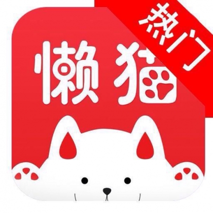 鼠宝,热葫芦,内涵红包,懒猫试玩试玩下载平台稳定