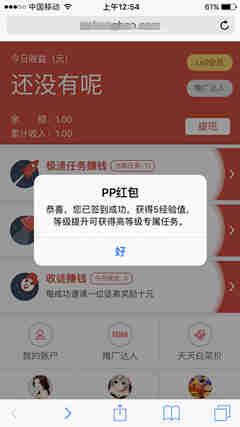 PP红包