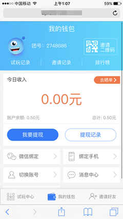 试玩团